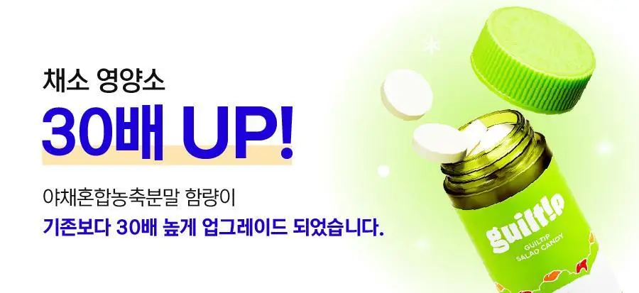 [샐러드캔디 약통증정]길팁 사과맛 샐러드캔디 30정(1개월분) 상세페이지 3